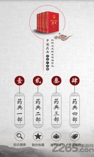 中国药典2010版下载