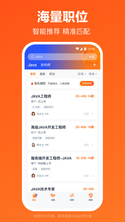 猎聘网招聘app v5.46.0 安卓最新版本 2