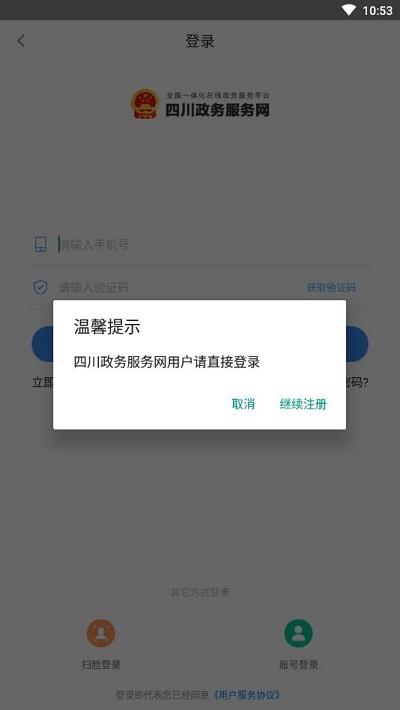 四川个体全程电子化app v1.3.97 安卓版 1