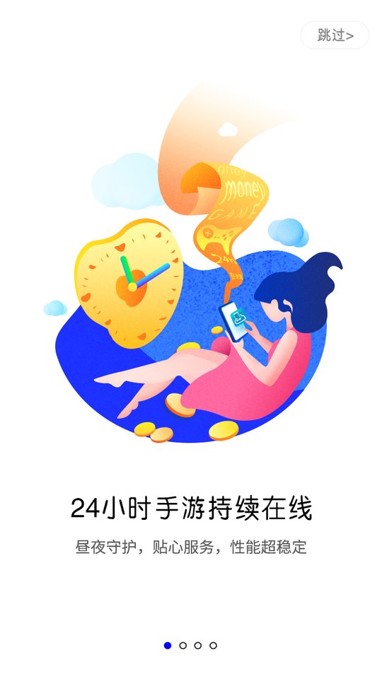 蓝光云手机app v5.9 安卓最新版 0