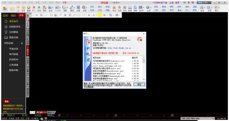 同花顺pc客户端 v9.10.90 windows最新版 3