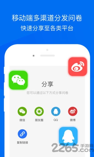 问卷网官方版 v2.8.5 安卓版 0