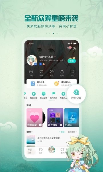 5sing原创音乐官方版 v6.10.72 安卓版 1