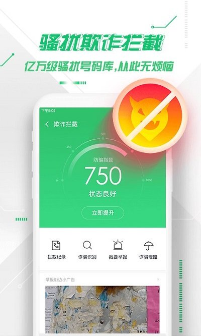 36o手机卫士历史版本 v7.3.0 安卓版 1