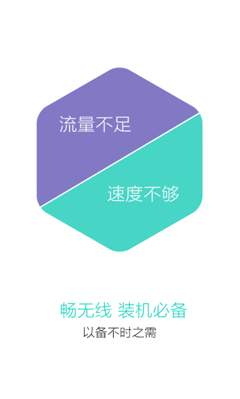 畅无线最新版本 v9.3.9 安卓版 0
