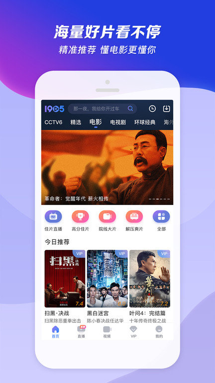 1905电影网app v6.5.36 安卓官方版 1
