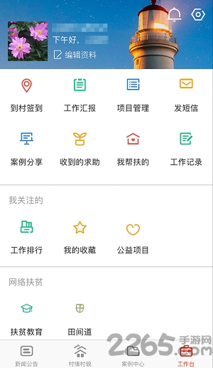 精准扶贫软件 v1.2.4 官网安卓版 2