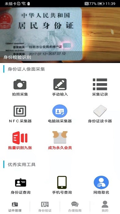 身份证管理系统 v3.3.5 安卓版 3