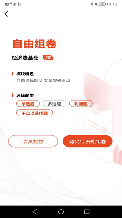初级会计师考试焚题库官方版 v1.0.0 安卓版 2