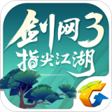 剑网3指尖江湖安卓版下载(剑网3手游下载)