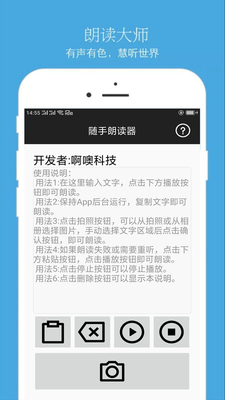 朗读器软件 v16.13344511 安卓手机版 1