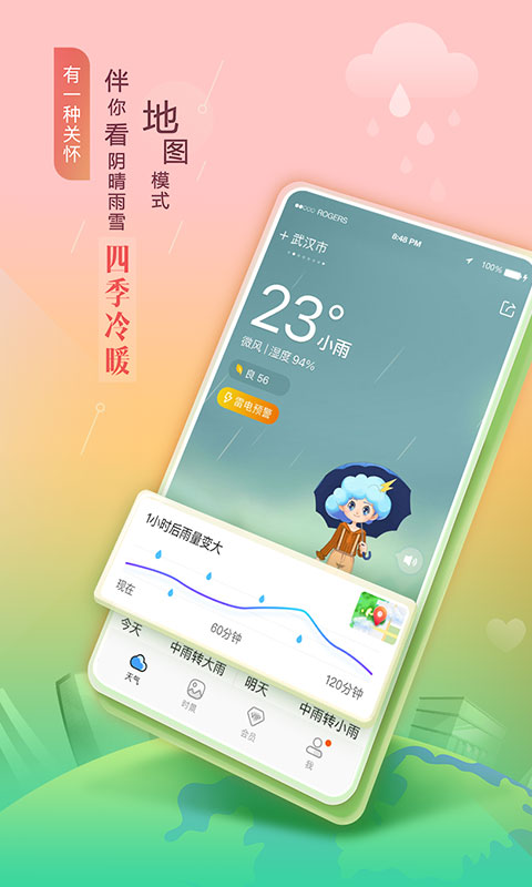 墨迹天气2023年最新版 v9.0802.02 安卓版 1