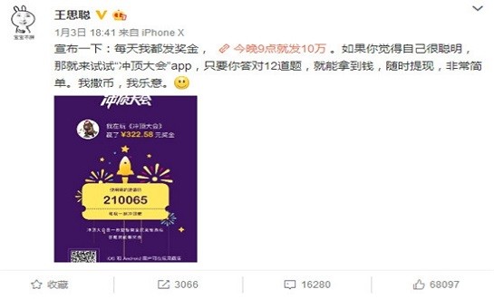 冲顶大会app