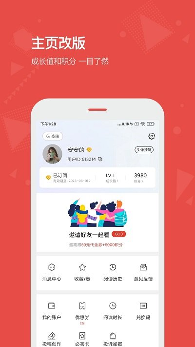 vista看天下电子版软件 v3.3.2 安卓官方版 3