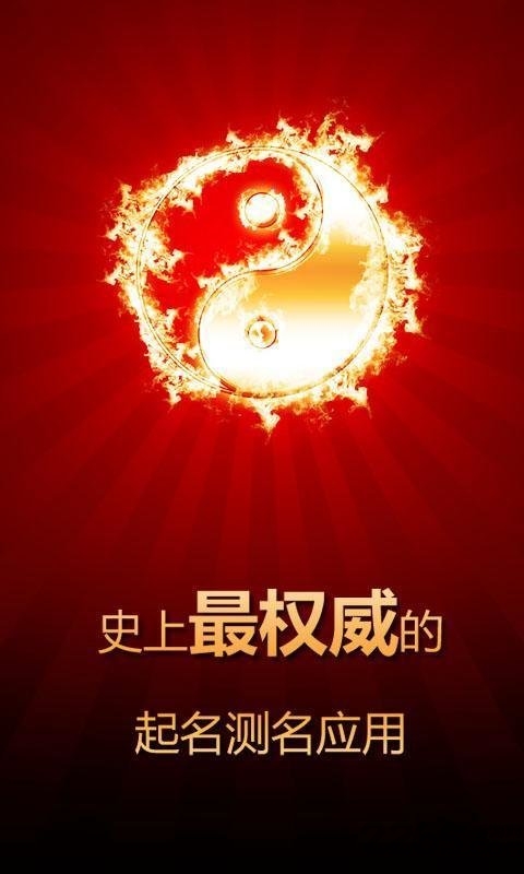 名贯四海起名软件 v1.2 安卓版 0