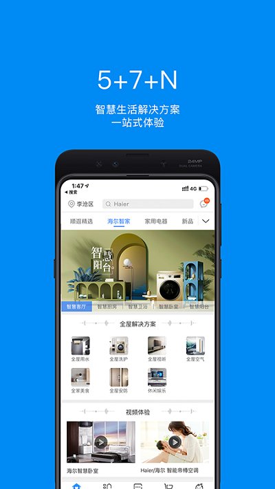 海尔顺逛微店官网下载