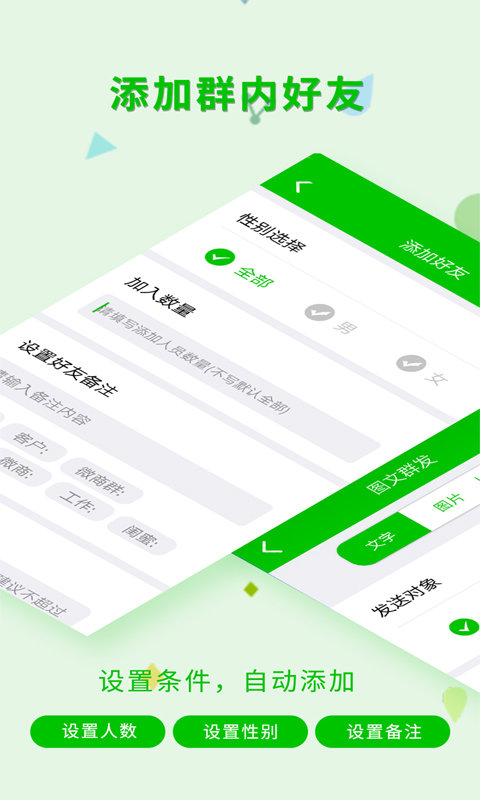 微信一键转发神器app v2.4.9 安卓版 2