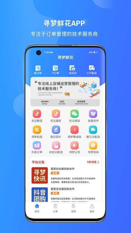 寻梦鲜花转单平台 v3.1.6 安卓最新版 1