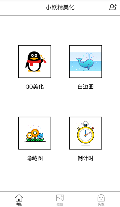qq主题美化助手2019 v9.9.0 安卓最新版 0