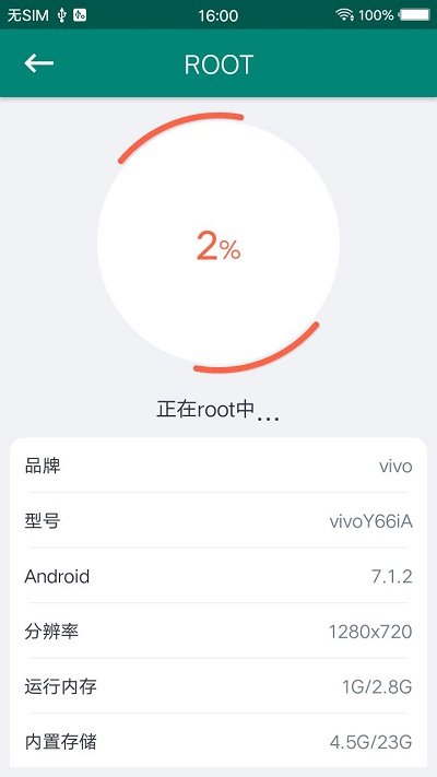 root大师最新版 v888657 安卓手机版 0