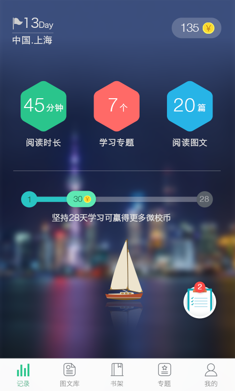 上海微校app官方