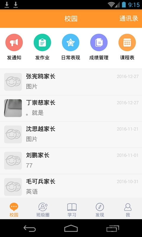 知信教育手机版 v1.1.2 安卓版 2
