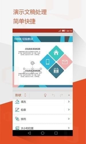 office2019官方下载