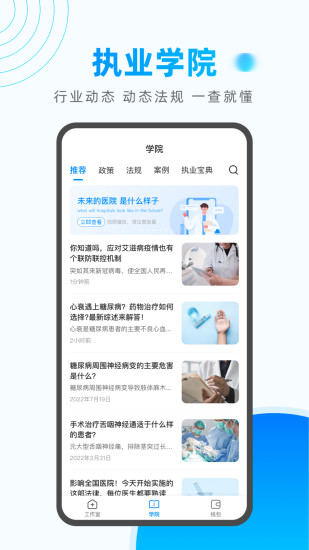 医联预约平台 v9.0.6 安卓版 1