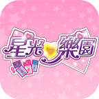 星光乐园安卓版下载(星光乐园手游下载)
