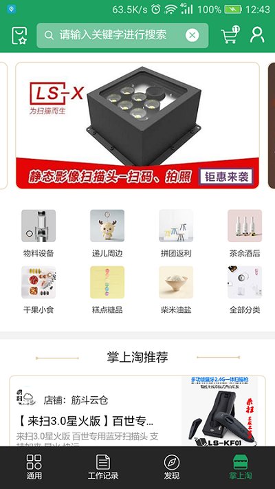 百世汇通如来神掌最新版本 v6.13.2 安卓版 0