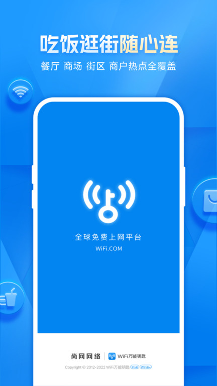 wifi万能钥匙2019最新版 v4.5.25 安卓版 3