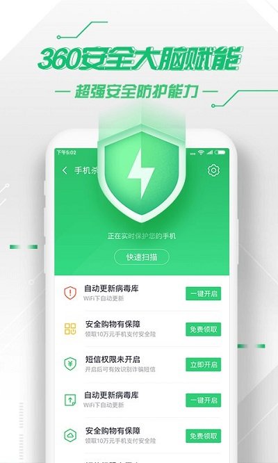 36o手机卫士历史版本 v7.3.0 安卓版 2