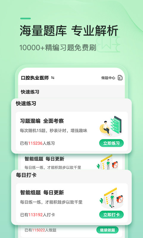 金英杰医学教育网 v3.4.6.3 安卓官方版 1