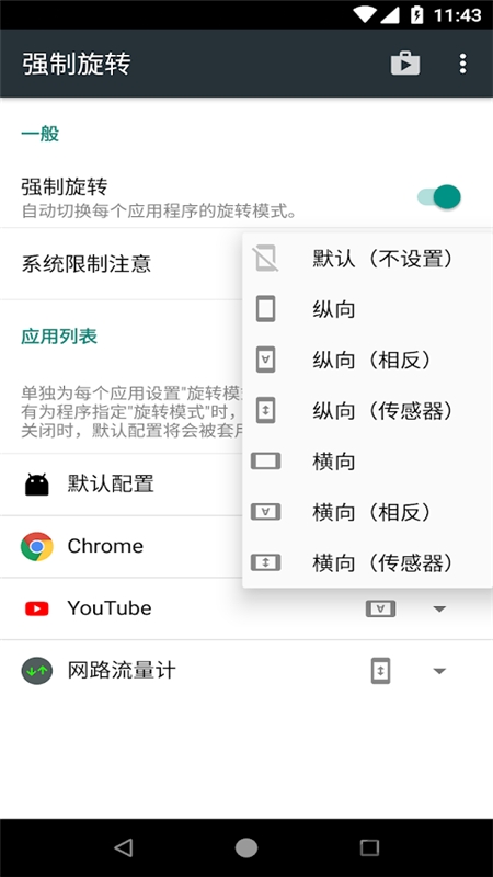 强制旋转屏幕中文版下载