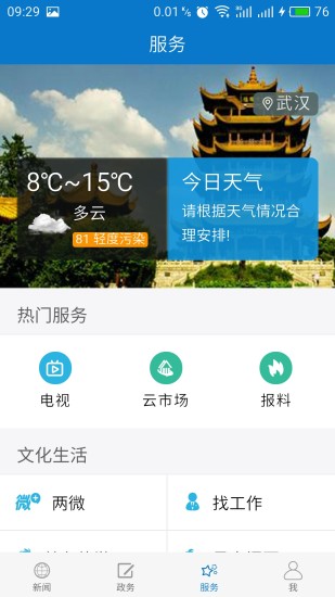 云上咸安软件官方版 v1.1.5 安卓最新版 0