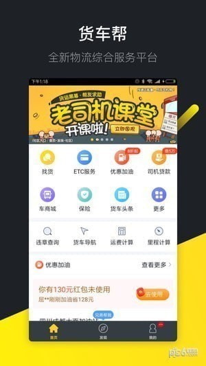 货车帮司机app