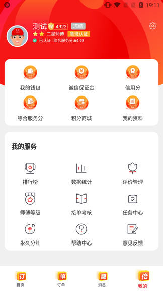鲁班到家安装平台官方版 v3.0.5 安卓手机版 0