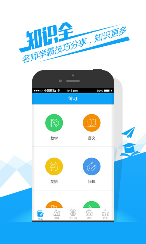 魔方格最新手机版 v2.9.0 官方安卓版 0