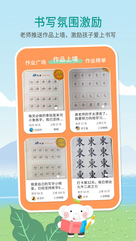 河小象写字平台手机版 v3.1.4 安卓版 3