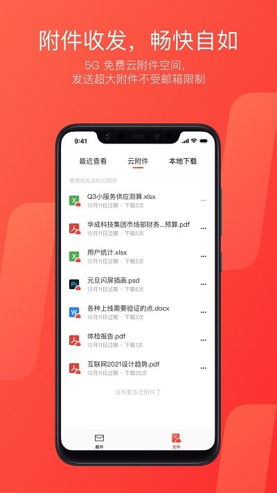 网易邮箱手机版 v7.12.2 安卓版 1