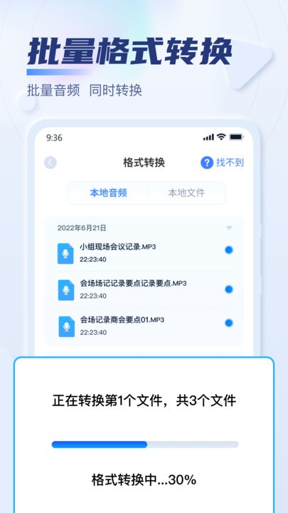 迅捷音频转换器手机版 v1.7.0 安卓版 1