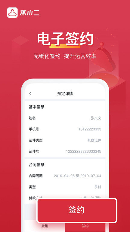 寓小二公寓版app v9.1.7 安卓版 1