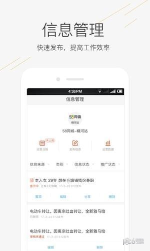 58同镇站长