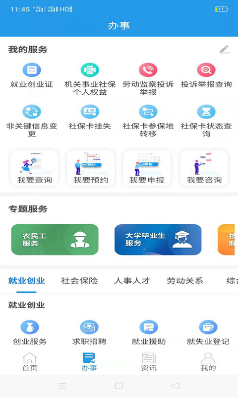 四川人社在线公共服务平台 v1.5.9 安卓官方版 1