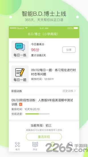 伴读app学生版 v3.9.3 安卓版 1
