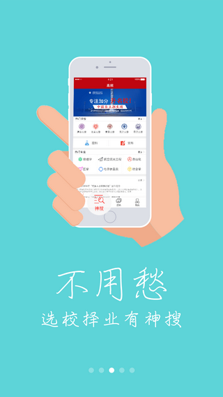 高招网手机版下载