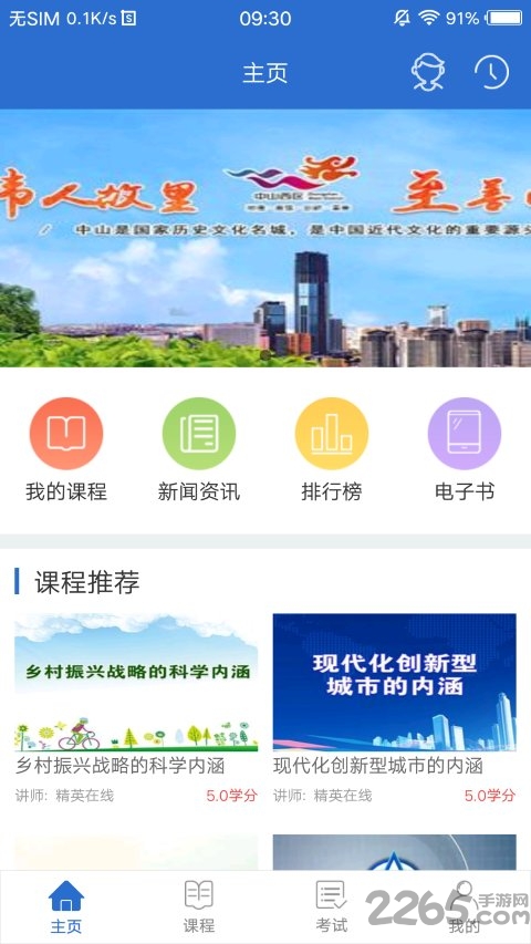 中山全民修身手机版 v1.0.1 安卓版 2