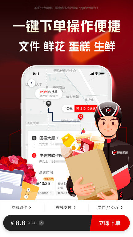 顺丰同城急送官方版 v6.8.2.2 安卓版 3
