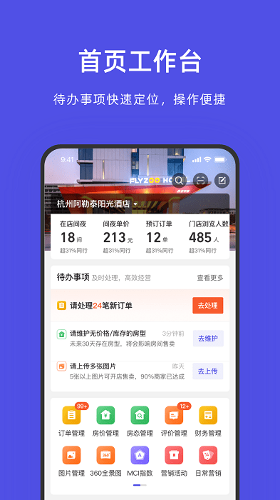 飞猪酒店商家ebooking手机版 v9.7.4.2 安卓官方版 0
