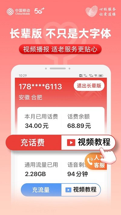 美好安徽和生活app(改名中国移动安徽) v7.3.0 安卓最新版 3